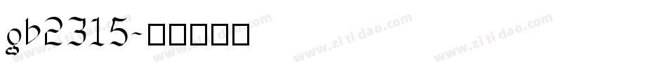 gb2315字体转换