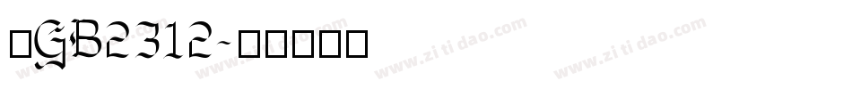 仿GB2312字体转换