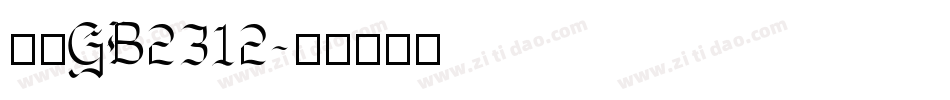 方正GB2312字体转换