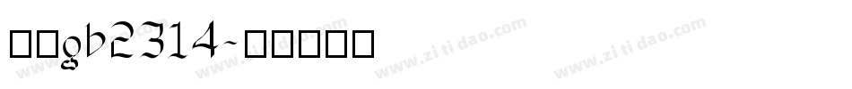楷体gb2314字体转换