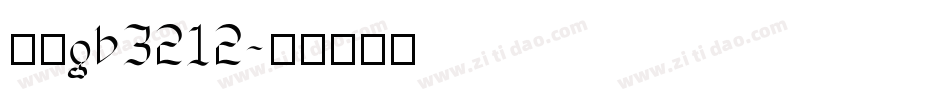 楷体gb3212字体转换