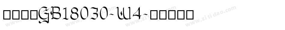 腾祥智黑GB18030-W4字体转换