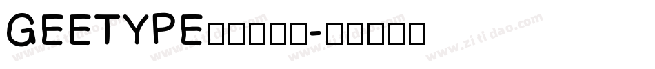 GEETYPE和音体次粗字体转换