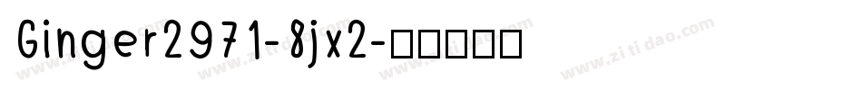 Ginger2971-8jx2字体转换