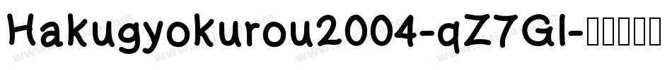 Hakugyokurou2004-qZ7Gl字体转换