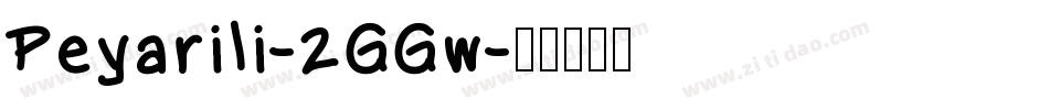Peyarili-2GGw字体转换
