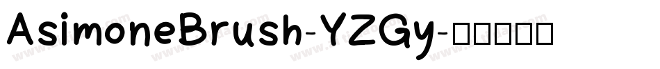 AsimoneBrush-YZGy字体转换