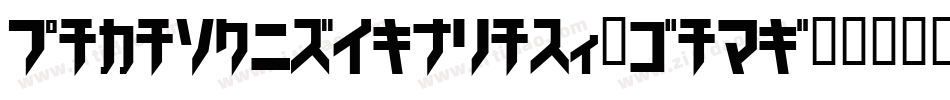 KatachiRegularE-BajG字体转换