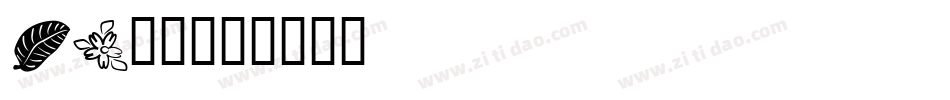 bv字体字体转换