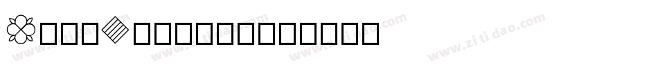 Geo-Oblique字体转换