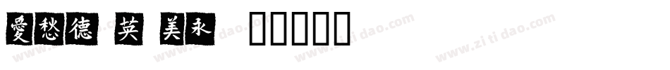 VTCojones字体转换