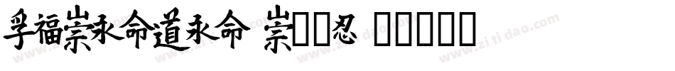 FZMeiHei-M07S字体转换