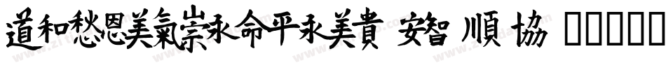 HYTangMeiRenW-GBpc-E字体转换