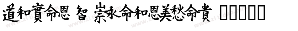 HYXiaoBoMeiYanTiW字体转换