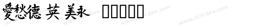 VTCojones字体转换