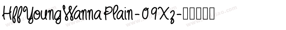 HffYoungWannaPlain-09Xz字体转换