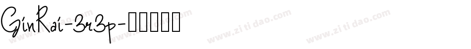 GinRai-3r3p字体转换