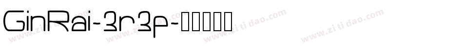 GinRai-3r3p字体转换