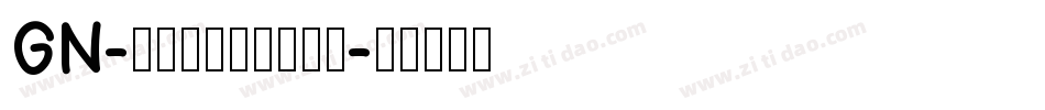 GN-こはるいろサンレイ字体转换