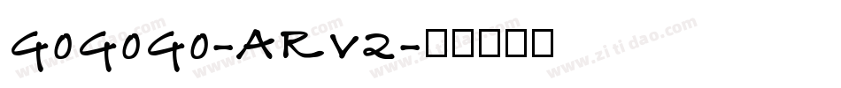 GoGoGo-ARV2字体转换