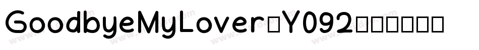 GoodbyeMyLover-Y092字体转换