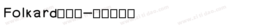 Folkard转换器字体转换