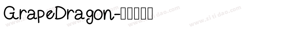 GrapeDragon字体转换
