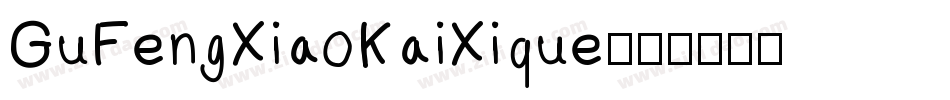 GuFengXiaoKaiXique字体转换