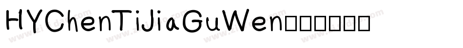 HYChenTiJiaGuWen字体转换