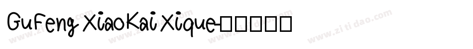 GuFengXiaoKaiXique字体转换