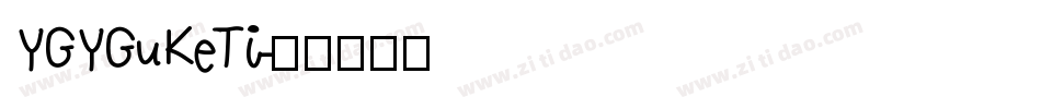 YGYGuKeTi字体转换