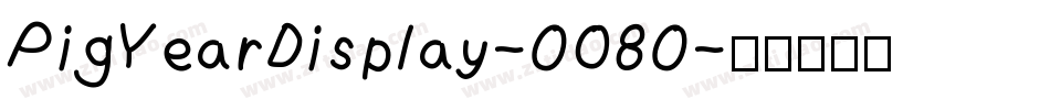 PigYearDisplay-O08O字体转换