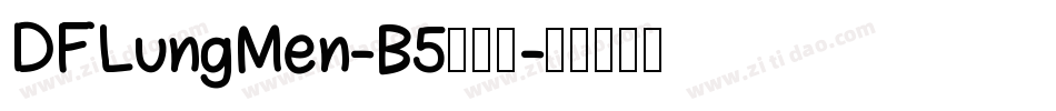 DFLungMen-B5手机版字体转换