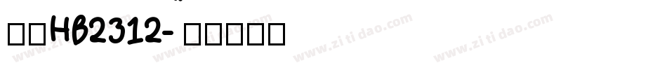 楷体HB2312字体转换