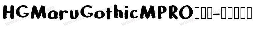 HGMaruGothicMPRO手机版字体转换