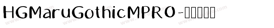 HGMaruGothicMPRO字体转换