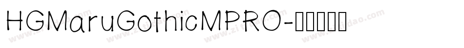 HGMaruGothicMPRO字体转换