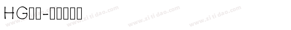 HG羽衣字体转换