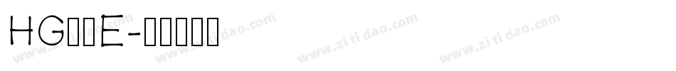 HG羽衣E字体转换