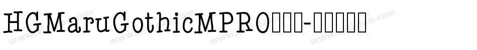 HGMaruGothicMPRO转换器字体转换