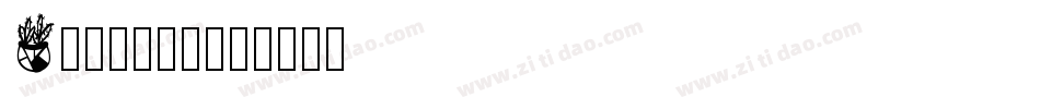 Saccule字体转换