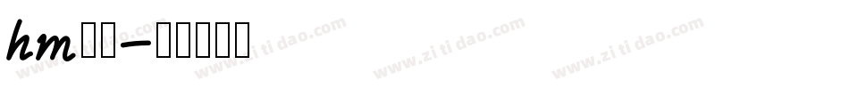 hm字体字体转换