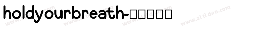 holdyourbreath字体转换