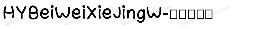 HYBeiWeiXieJingW字体转换