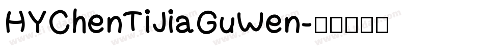 HYChenTiJiaGuWen字体转换