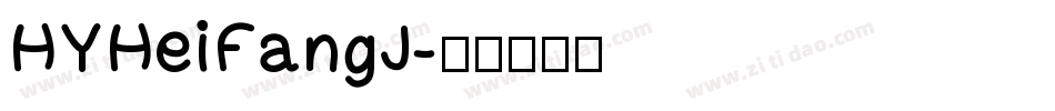 HYHeiFangJ字体转换