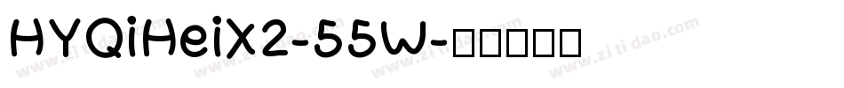 HYQiHeiX2-55W字体转换