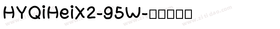 HYQiHeiX2-95W字体转换
