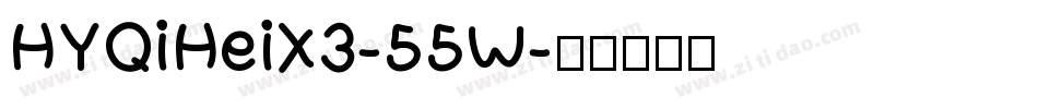 HYQiHeiX3-55W字体转换