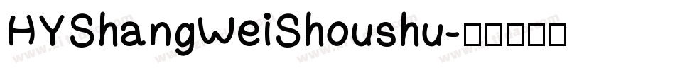HYShangWeiShoushu字体转换